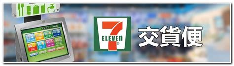 7-11當天寄當天到|7